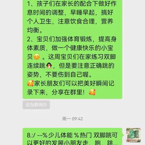 刘皇甫幼儿园小班“调整作息，加强锻炼，迎接新学期”