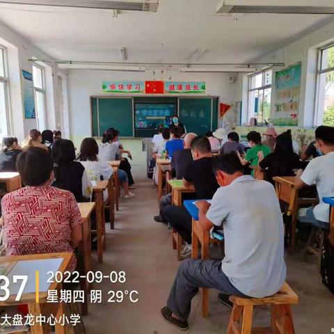 家校共育携手同行—大盘龙中心小学召开秋季开学家长会暨防溺水安全教育家长会