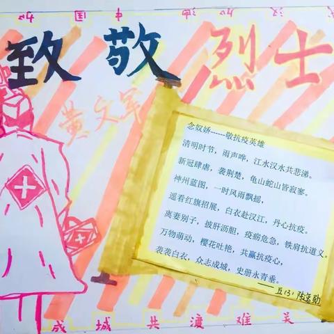 七巧中队 战“疫”行 铭记英雄