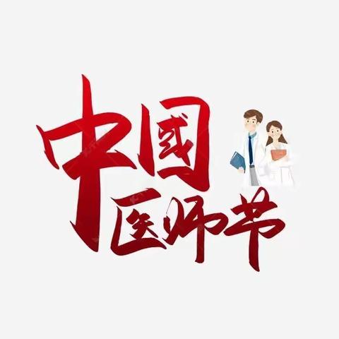 医路漫漫，同行有你