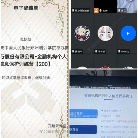 银沙路支行关于开展《个人信息保护》和《消保审查机制建设及实务》的转培训工作
