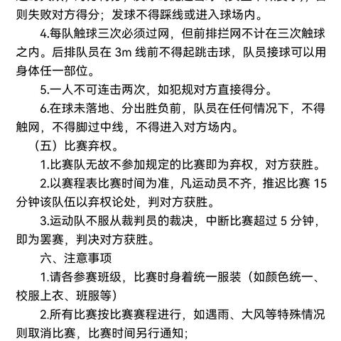 排球比赛展风采，运动场上燃激情——2025年春季校园班级排球比赛