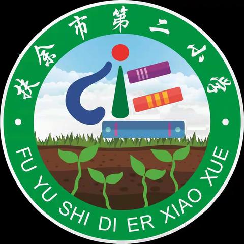 停课不停学     成长不延期———扶余市第二小学二年一班学生居家学习纪实