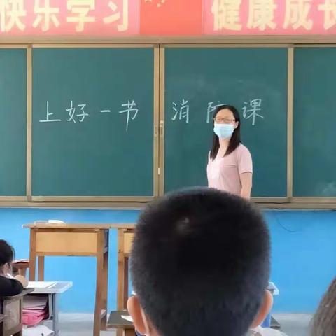 消防在我心      安全伴我行        ———— 定州市西丁村小学