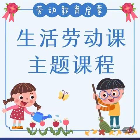 七色光幼儿园大班组“冰糖葫芦”生活劳动课程（四）