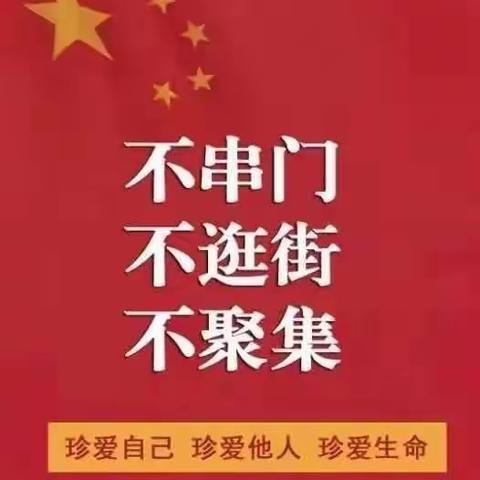 归来的你已经成长——仁庄小学停课不停学活动纪实