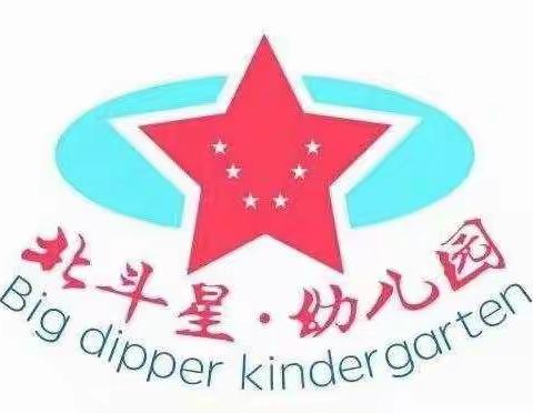 北斗星幼儿园2023年寒假放假通知及温馨提示