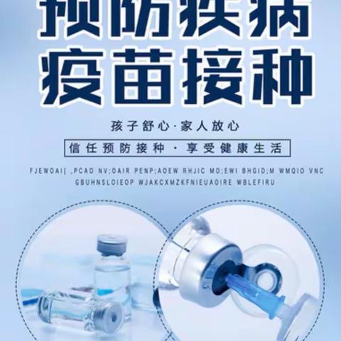 【卫生保健】积极接种新冠疫苗  共筑健康平安校园