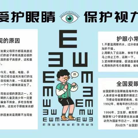 杭锦旗蒙古族幼儿园视力检查——              珍爱眼睛，保护视力