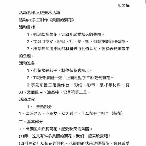 乘“教研”之风帆，绽“翠幼”之斑斓——开封市翠园幼儿园（本部）线上教研活动