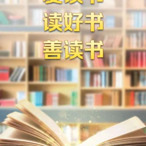 让书香浸润心田，让阅读成为习惯——执阳小学三（1）班开展“世界读书日”活动