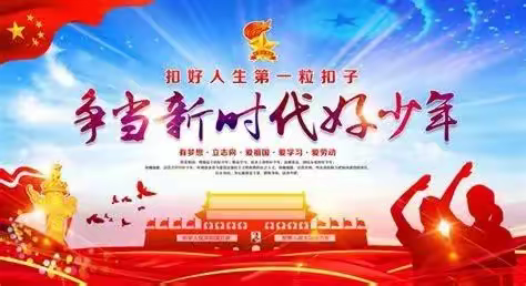 “立志成长，幸福感恩”——连南石泉小学三年级立志典礼