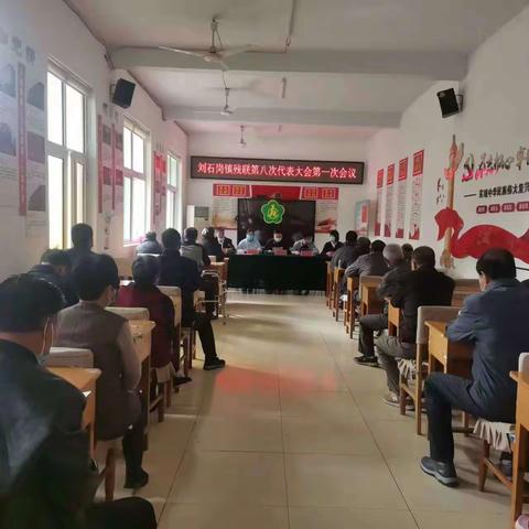 共筑残健共融新起点！程序严格 务实和谐！——刘石岗镇残联换届选举工作圆满成功