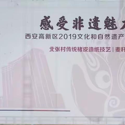 “感受非遗魅力·传承千年文化”非遗文化走进西安高新第二学校