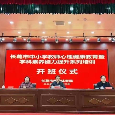 唯有以心育人 方能立德树人——中小学教师心理健康教育培训纪实