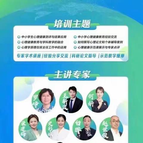 赋能“心”动力  健康“心”征程——天一学校全体教师参加河南省心理健康培训纪实