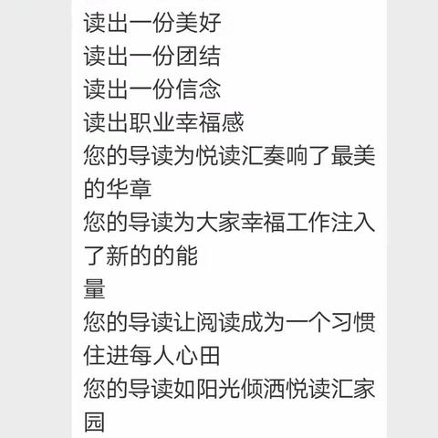 悦读汇让我们爱上快乐阅读！阅读的方式让我们轻松自如！阅读的内容让我们在教学中“战无不胜”！