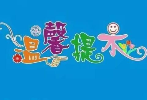 疫情防控告家长书