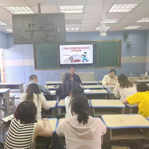 小英小学铁路护路安全宣传教育