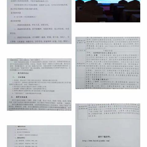 全国中小学德育创新、班级有效管理工作研讨会学习体会