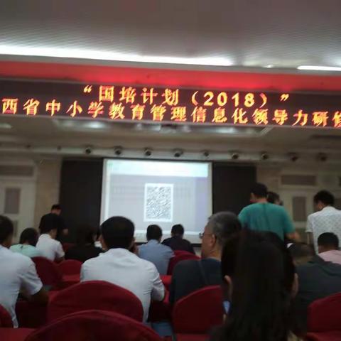 江西省中小学教育管理信息化领导力研修（二）