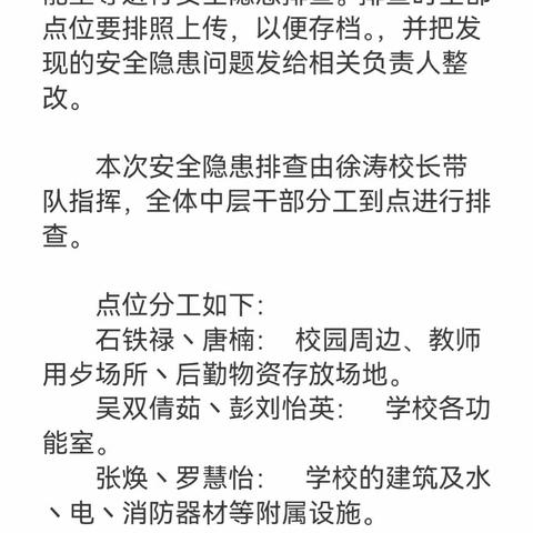 小英小学＂两会＂期间学校安全隐患专项排查