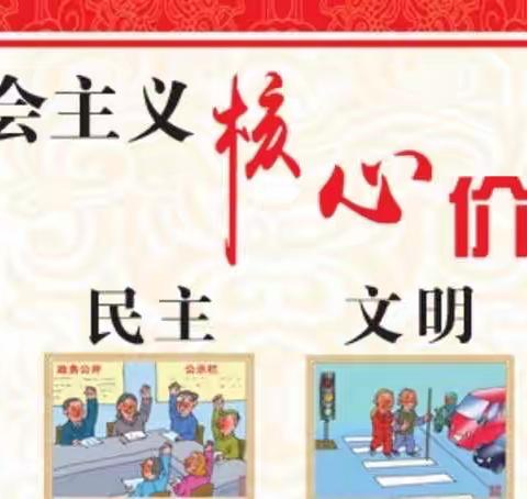 草窝小学关于“践行社会主义核心价值观，争当文明学生”主题活动