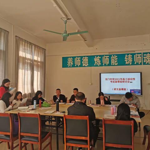 龙门中学召开2021届高三适应性测试备课组研讨会