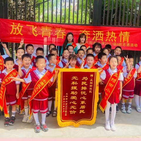 “喜迎二十大 争做好少年”——正阳街小学校一年六班志愿劳动实践活动