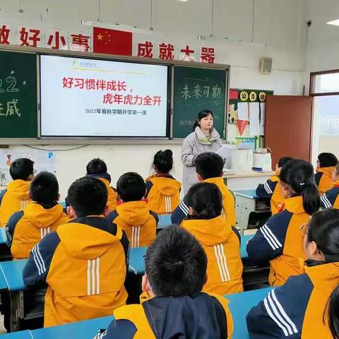 好习惯伴成长，虎年虎力全开——邵宅小学2022年春学期开学第一课