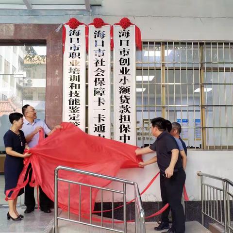 市人社局党组书记、局长周威带队到局属单位西沙路新办公地点揭牌并开展“五一”节后工作检查