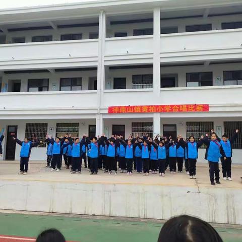 神鼎山镇中心小学“艺起童行，筑梦未来”大合唱比赛