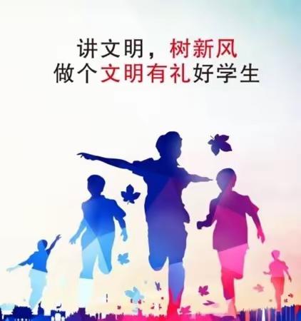 共创文明城市，争做新时代小学生——记何家坳小学2.2班线上主题活动
