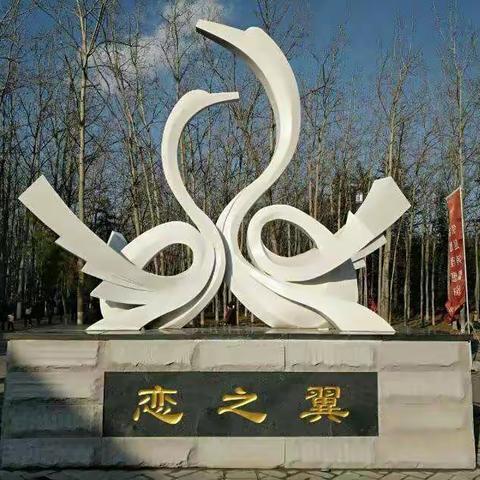 魅力天鹅城-----美丽三门峡