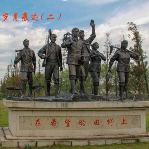 五十年岁月痕迹——砥砺男儿