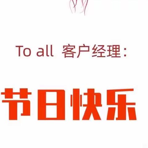 筑梦同行  共向未来—2022年海兰江支行个人客户经理日活动纪实