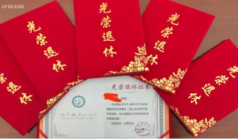 特别的爱给特别的你 ﻿ㄧ武宁四小2023年退休教师欢送会