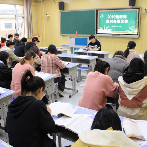 以赛促练强内功，妙笔生辉展风采———海港五中2019年新教师限时备课比赛