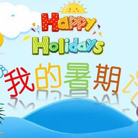 加区一小二年四班刘禹墨