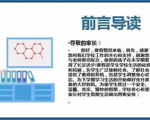 泥井镇才庄完全小学寒假致家长一封信