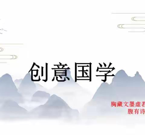 艾迪幼儿园《创意国学》培训流程