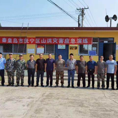 秦皇岛市抚宁区山洪灾害防御应急演练在茶棚乡举行