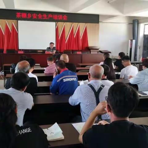 茶棚乡召开企业安全生产培训暨“双控”机制建设部署会