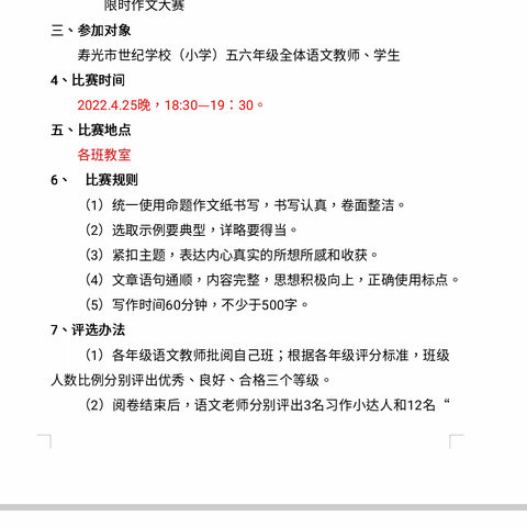 文思泉涌写读书故事，妙笔生花展习作素养——寿光市世纪学校（小学）科技文化节暨习作素养展示（副本）