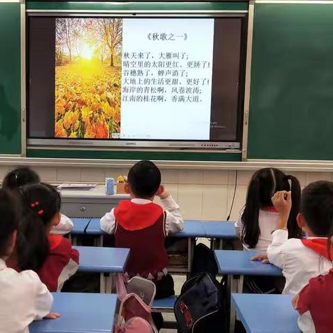 秋之韵——遥观中心小学二(6)班班本课程展示