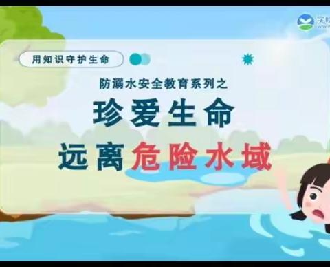 珍爱生命，远离危险水域——土山岗李楼小学严防溺水安全教育主题会