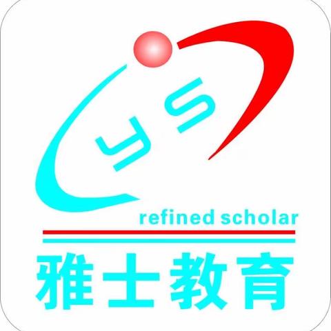 雅士培训学校开学了！