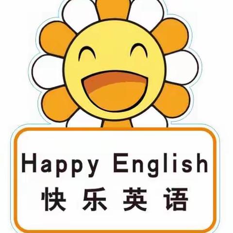 快乐英语