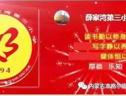 疫尘不染•安全护航——薛家湾第三小学校园消毒