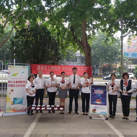 西安银行科技路支行“普及金融知识，守住钱袋子”宣传活动